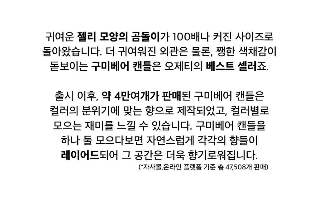 [NEW] 오제티 구미베어 캔들 45g 4종 택1 상세페이지 8